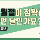 유월절은 정확히 어떤, 무엇을 하는 날? · 하나님의교회 지식튜브 친절한 양군 · 성경상식 UP🎓 이미지