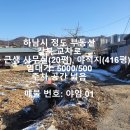 감북우리공인중개사사무소 | 감북 교차로 토지, 2종근생 사무실 하남시 부동산 (야임 01)