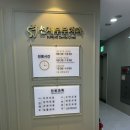 차부부치과의원 이미지