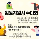 활동지원사 수다회, 2024.11.16. 토요일 저녁6시 이미지