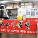 장수왕족발 이미지