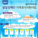 2017년 경기북부 발달장애인가족 휴식지원사업 안내입니다. 이미지