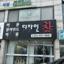 평택안성 커튼 블라인드 ‘디자인창’ 계약 후기(내돈내산)