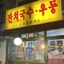 유진분식 이미지