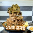 탑산식당