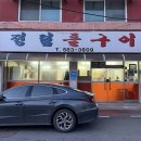 이마트24 대전정림점 | [대전/정림동] 내돈내산맛집 삼겹살맛집 정림돌구이