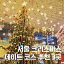 호수마을월드도서관 | 서울 크리스마스트리 가볼만한곳 3곳 데이트 추천 현대백화점 잠실크리스마스마켓 별마당도서관