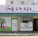 애플미술교습소 - 동작구 상도로 59 | 애플미술교습소