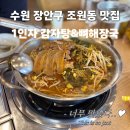 금당로 | 수원 장안구 맛집 일인자감자탕, 수제비랑 라면사리가 무제한? 녹진한 국물에 반한 내돈내산 후기