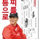 야신 김성근, 꼴찌를 일등으로 (자음과 모음) 25 이미지