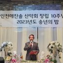 인천해찬솔산악회10주년기념행사 이미지