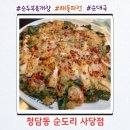 청담동 순도리 사당점 이미지