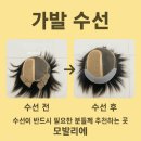 대구 가발 수선] 오래된 가발 살리는 방법, 직접 경험해봤어요!