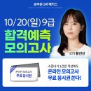 해커스공무원 모의고사 ㄱㄱ 이미지