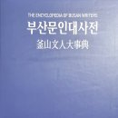 부르면 다정한 그이름 외 6편 - 민경은/ 부산문인대사전 이미지