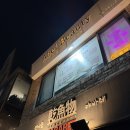 맥주를부른건어물 | 합정역 술집 건어물캬바레 합정 건어물 맛집 추천