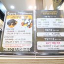 헬로방방다산