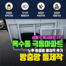 191 | 방충망 뼈대부터 튼튼하게 다시! 👍 성동구 독서당로 191 맞춤 틀제작 및 미세망 교체 후기