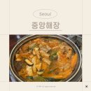 서울 곱창전골 1티어 맛집 삼성역 해장하기 좋은 &lt;중앙해장&gt; 캐치테이블 주말 웨이팅 후기