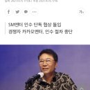 CJ ENM, SM 엔터 인수 유력 이미지