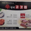 신선생고깃집 이미지