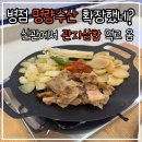 동탄횟집 추천｜확장이전한 명량수산에서 관자삼합 먹고 온 후기