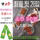 진주양꼬치