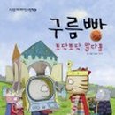 구름빵집 이미지