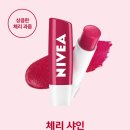 샤인약국 | 니베아 체리샤인 발색 립밤 추천 및 내돈내산 후기
