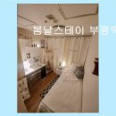 경성고시원 - 동작구 만양로13길 43 | 부평역 고시텔 가격 봄날스테이 부평역점 편리함과 보안이 돋보이는 숙소