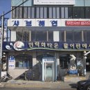 샤브해연 광안점 이미지