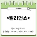 밀리언골프클럽 | 부산밀리언쇼 골프·스포츠레저 부스 정리