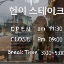 헌이스테이크 이미지