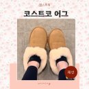 강변하바나 | 코스트코 추천템 어그 부츠 키즈 230 숏부츠 가격 사이즈 팁