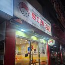 토마토분식 이미지