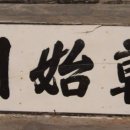 제주 삼성혈 이미지