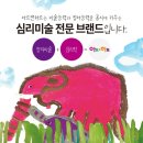 아트사랑미술교습소