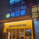 빽다방대전가수원