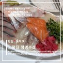 청명 | 노량진 모듬회 제대로 먹은 날｜노량진 수산시장 횟집 청명수산 솔직 후기