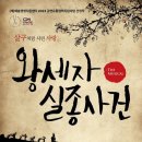 왕세자실종사건 이미지