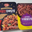 씨유세일점 | CU 씨유편의점 무뼈닭발 2가지 후기 하림 매콤한 무뼈닭발, 도드람 무뼈불닭발 후기