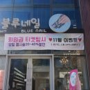 블루네일&속눈썹 이미지