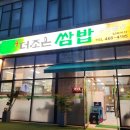 (주)더조은 | 구월동맛집 쌈밥무한리필 더조은쌈밥