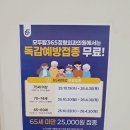 산곡탑정형외과의원 | 연수동 독감 예방접종 후기, 가격 모두탑 정형외과의원