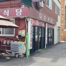 다손식당 이미지