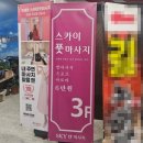 태경프라자 | 구래동 마사지 추천 | 스카이풋마사지 후기