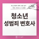 가정법원앞(경원대로881앞 횡단보도) | 청소년성범죄변호사 비용 및 소년재판 보호처분 낮추는 TIP /성폭행, 몰카유포, 딥페이크