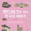 이야기가 있는 한국사 이미지