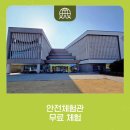 소방안전체험관 | 제주 안전체험관 어린이 분리수업 후기｜5세 체험 가능 무료 교육 코스 총정리