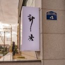 주식회사 화잠